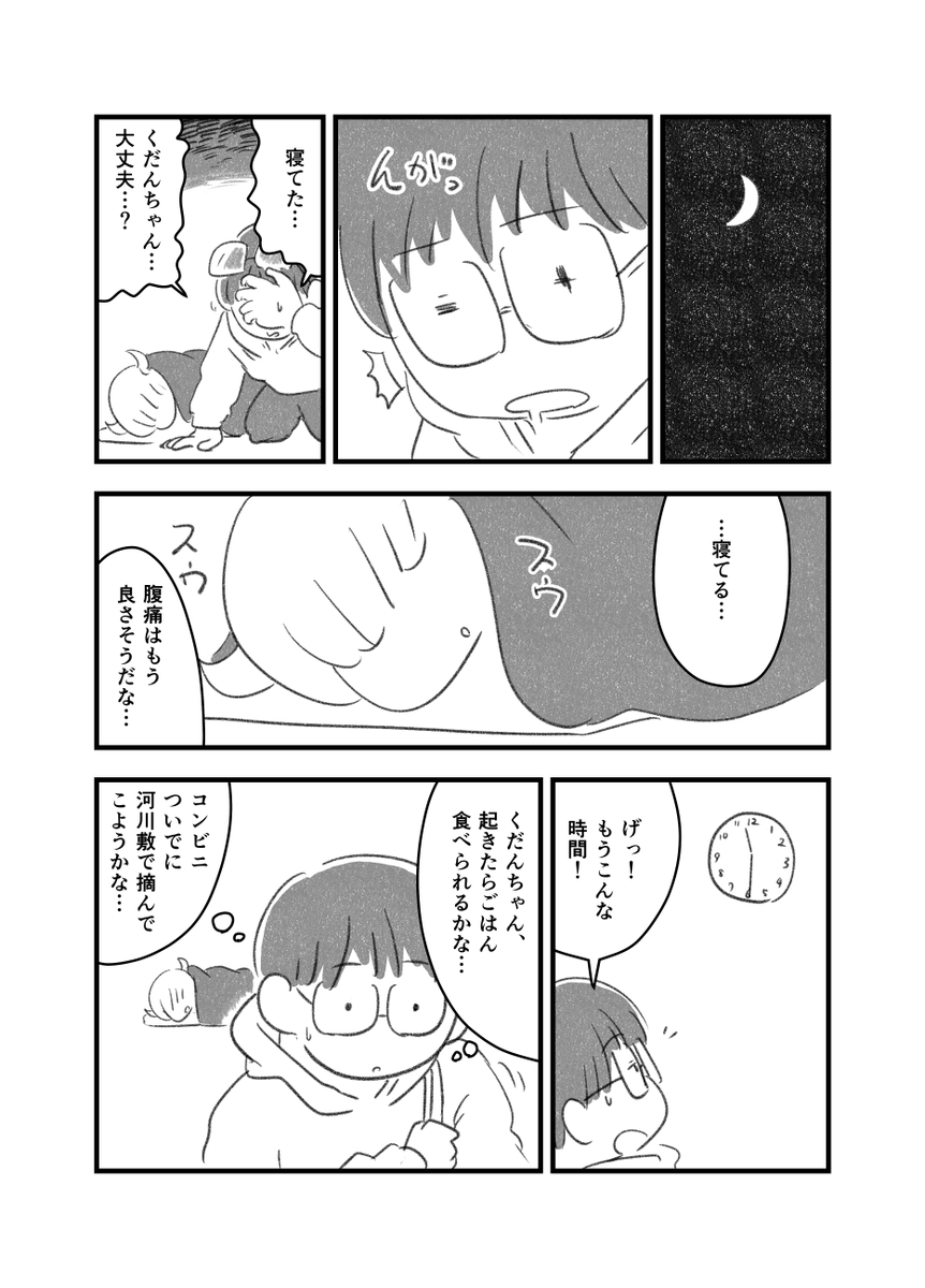 『くだんちゃん』
#創作漫画 #漫画が読めるハッシュタグ 2/4 