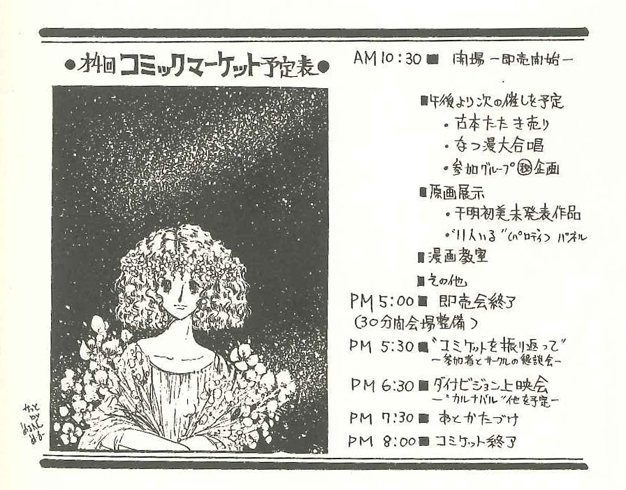 【コミケの歴史7】C2～C4(1976/4～12)[サークル数39→80/参加者550→700]は、板橋産業連合会館での開催(写真は2015年冬)。少女マンガブームが続きます。原画展、古本のたたき売り、上映会、懐漫合唱大会等様々な付随企画あり、夜まで開催(イラストはめるへんめーかーさん)。#エアコミケ #歴史 