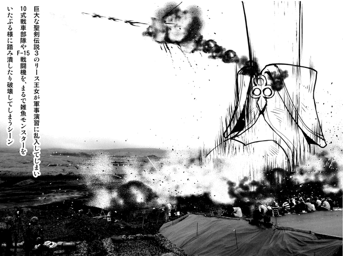 お題『巨大な聖剣伝説3のリース王女が軍事演習に乱入してしまい
10式戦車部隊やF-15戦闘機を、まるで雑魚モンスターを
いたぶる様に踏み潰したり破壊してしまうシーン』 