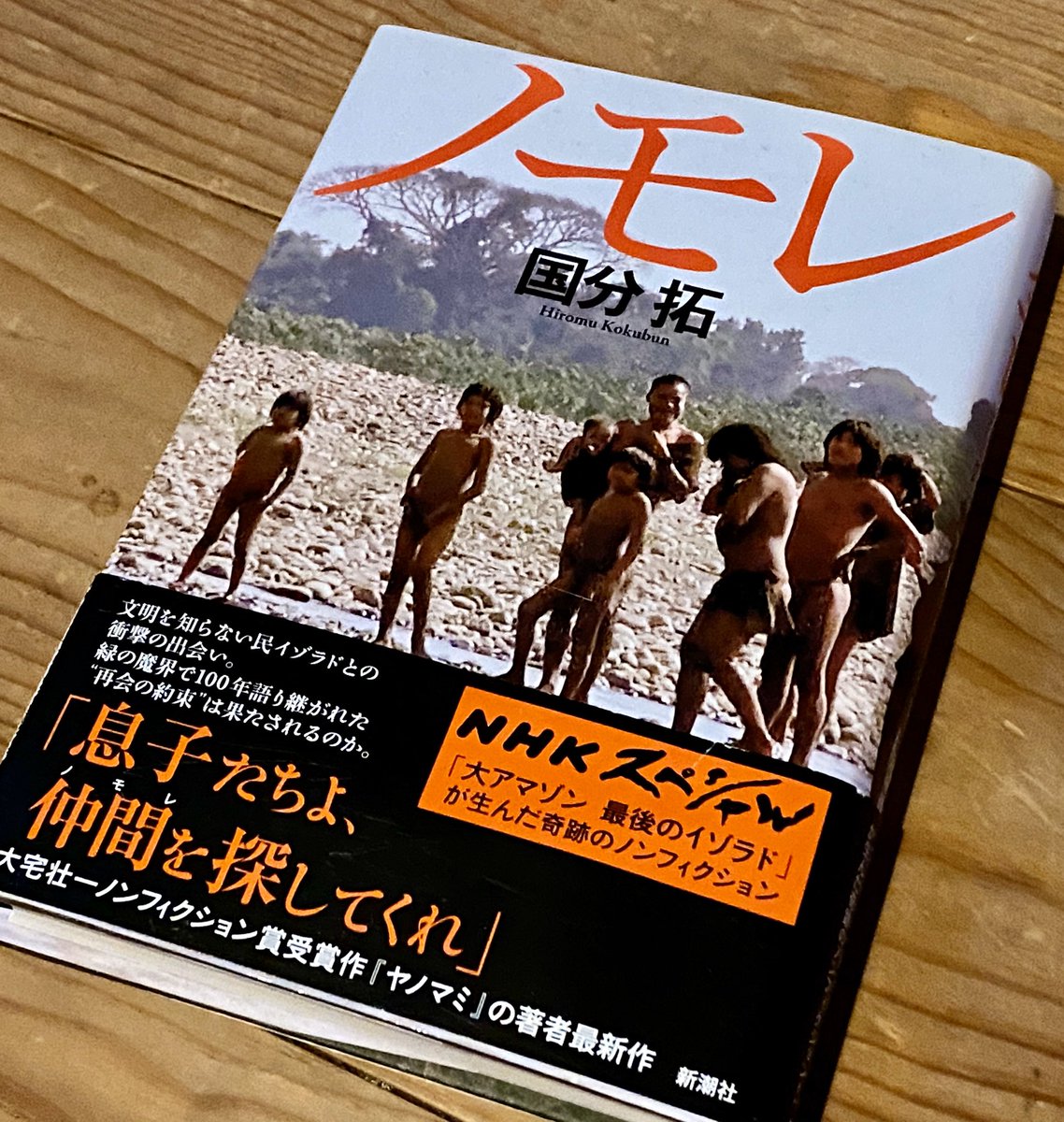 坂本雅司 A Twitter 未来映像研究 I年半ぶりにnhkスペシャル 大アマゾン4部作最終作再放送 アウラ 未知のイゾラド 最後のひとり T Co Sjikm84ptv ディレクターが書いたノンフィクション ノモレ 再読 T Co 6uio1lgwns 年末に計画していた