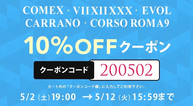 shop_comex's tweet photo. #COMEX #セブントゥエルブサーティー #イーボル #carrano #corsoroma9
10%off クーポンキャンペーン中!
最新作、アウトレットセール商品も!
対象ブランドカテゴリー内全商品10%割引になります😊
公式サイトクーポンコード入力
楽天市場店クーポン取得で利用できます https://t.co/2G6thAw7MY