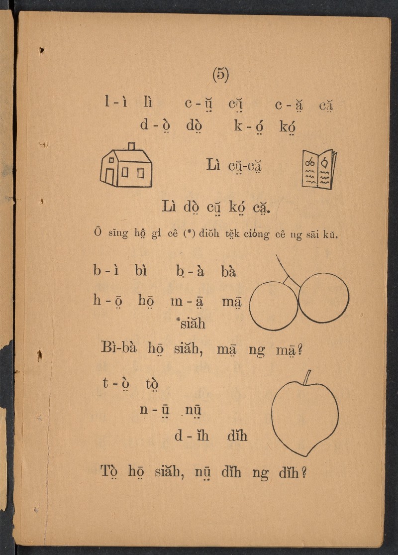 1906年の中国語のローマ字表記本の挿絵が良くて。 