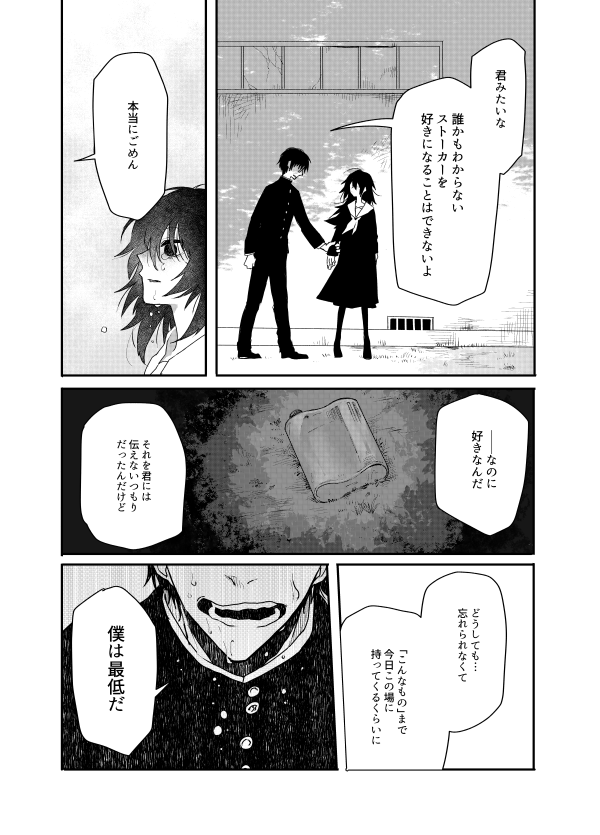 「愛を飲む」その4 前描いたやつのリメイクです。
それほどまでにすきになってしまった(おわり) 