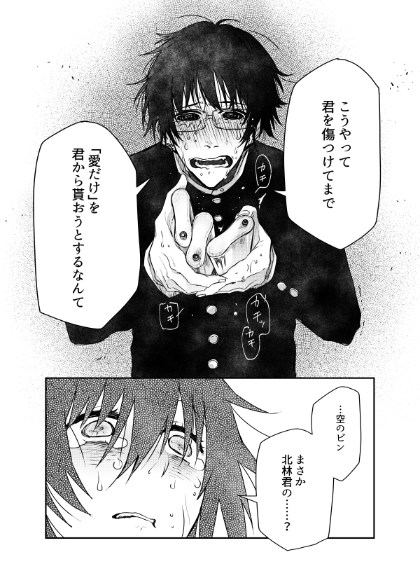 「愛を飲む」その4 前描いたやつのリメイクです。
それほどまでにすきになってしまった(おわり) 