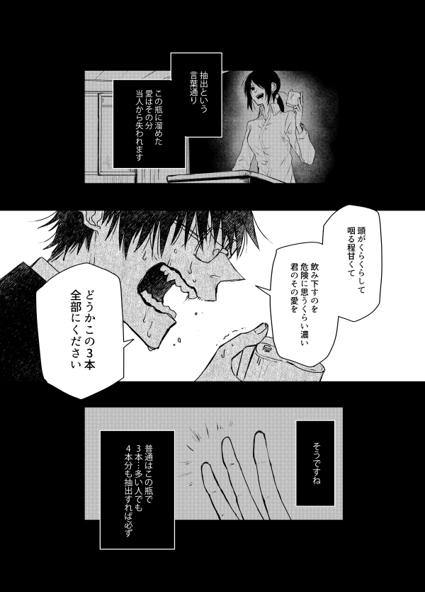 「愛を飲む」その4 前描いたやつのリメイクです。
それほどまでにすきになってしまった(おわり) 