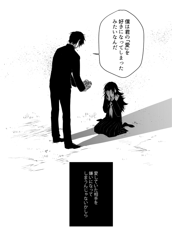 「愛を飲む」その4 前描いたやつのリメイクです。
それほどまでにすきになってしまった(おわり) 