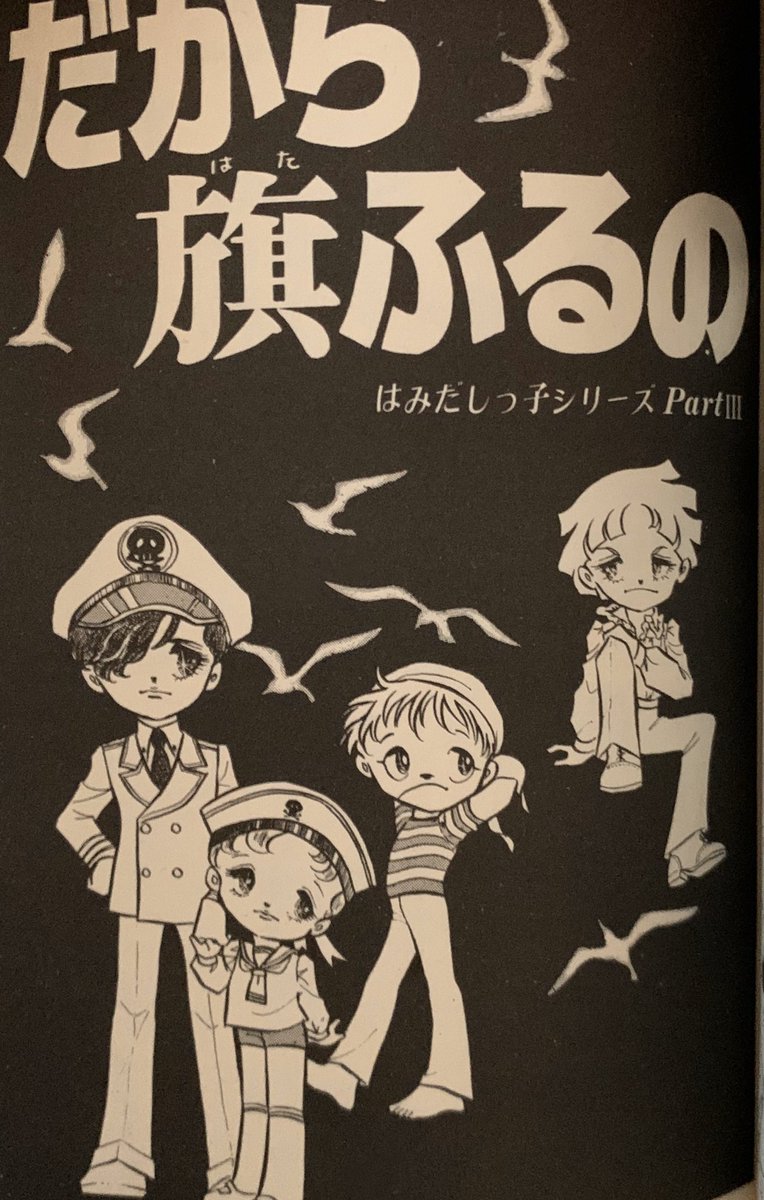 三原順 All Color Works発刊記念 その3 0509 21ページ目 Togetter