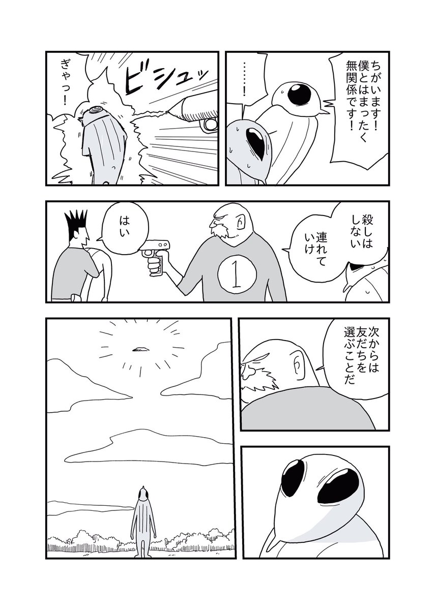 宇宙人襲来! 