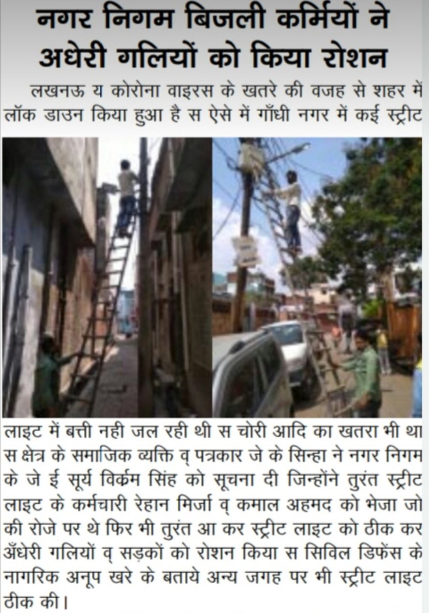 AmitMis70307949's tweet photo. #Ujalaprakashpathka
@Saurabh_KumR @venkat_dwivedi @Prabhat06May @alok1808 @GopalJi_Tandon @nagarvikasup
Appreciation recieved against smooth maintenance of LED Street Light in this Pandemic situation in Gandhi Nagar under jurisdictions area of Lucknow Nagar Nigam. https://t.co/MPkwgwgCbA