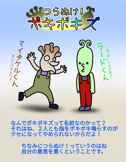 ポキポキズ!
#絵 #イラスト #お絵描き #落書き 