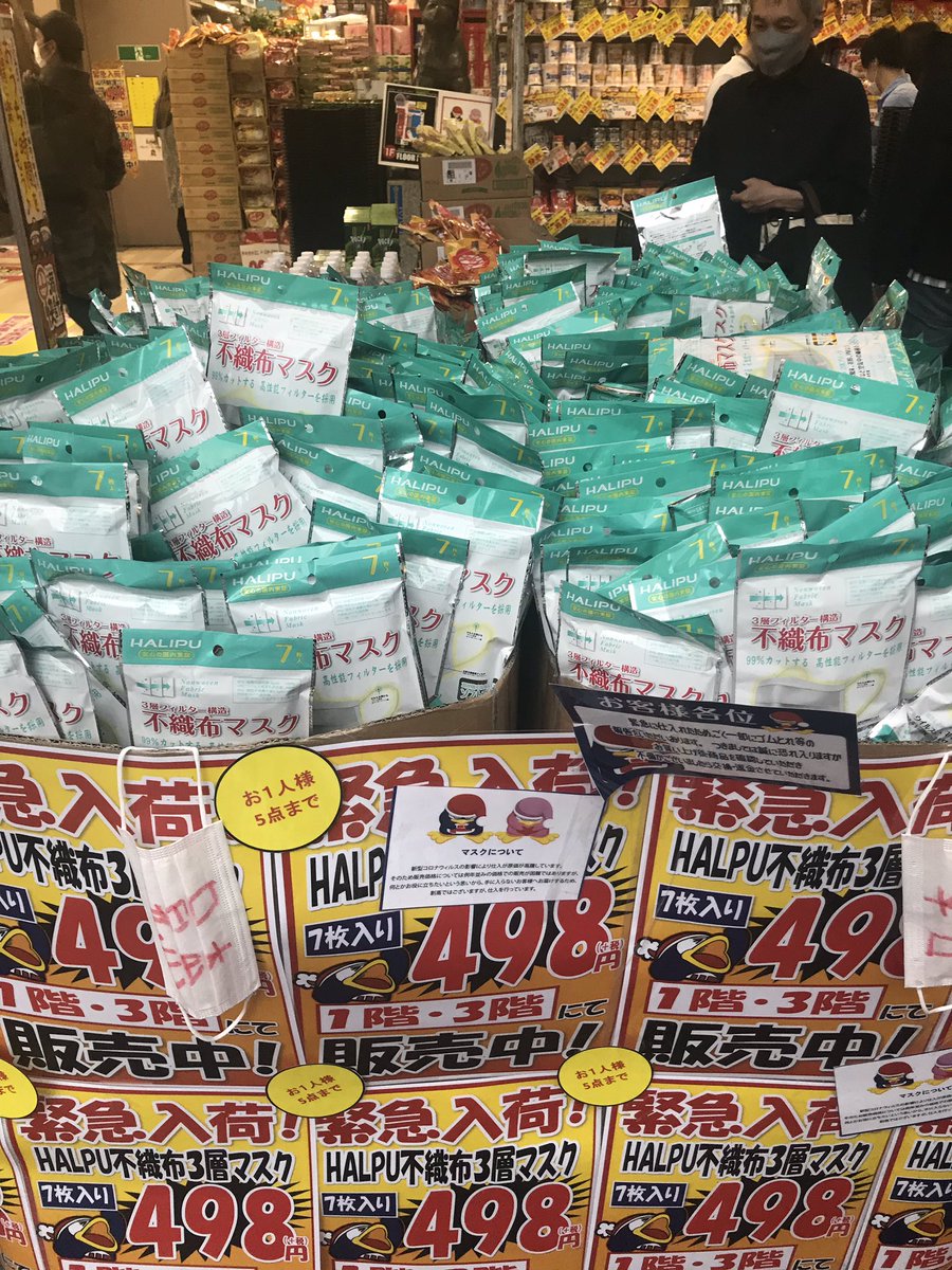 nhd_sendayama's tweet photo. ドンキの前通ったら大量にマスクあったわ😆 https://t.co/G6DWREPNha