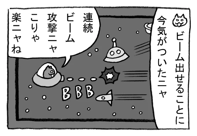 ねこまんがかいてみた191「連射」
#ねこ #猫 #猫漫画 #4コマ #4コマ漫画 #マンガ #ゲーム #レトロゲーム #ファミコン #シューティングゲーム #連射 #名人 