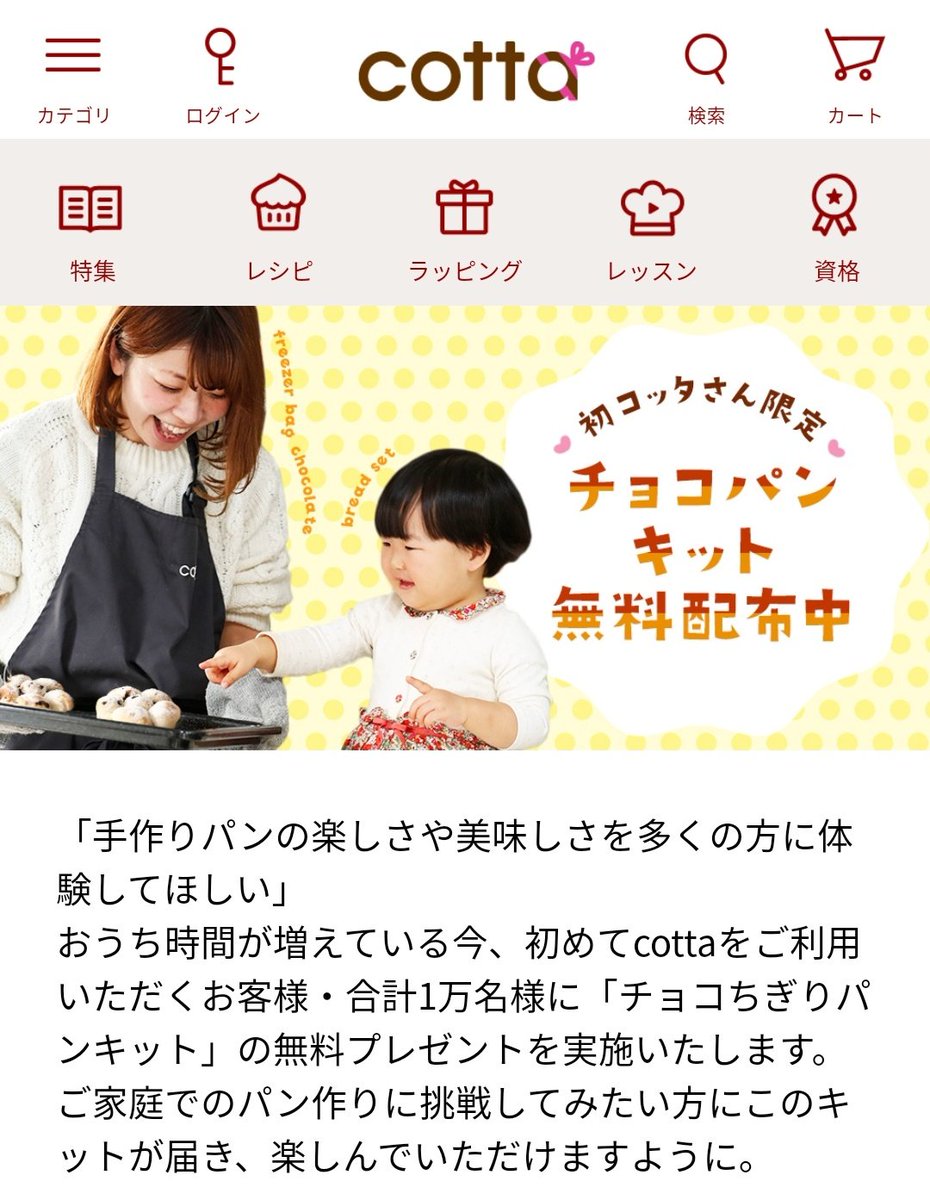 乞食王様 ｺｼﾞｷﾝｸﾞ Cotta 初めてご利用いただく方限定 T Co Bi5tqfnf97 チョコパンキット無料配布中 一瞬で応募出来ました 合計1万名様にプレゼント 送料500円別途発生 おねむりうさぎパン可愛すぎる 頭からちぎって食べたい