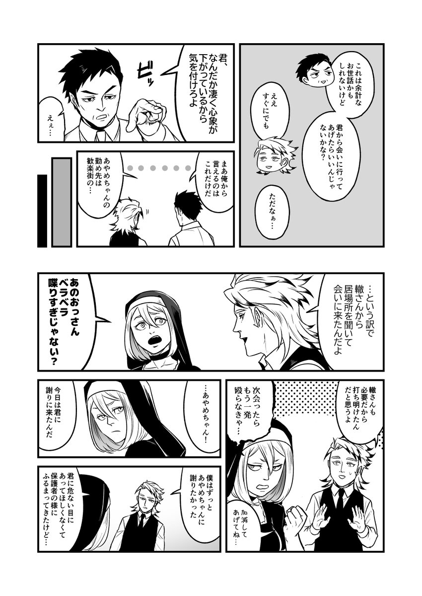 異世界から帰れなくなってしまった探索者達がもう一度協力しようとする話(2/4) 
