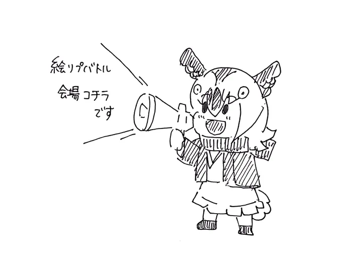 絵リプまとめ 1/4 