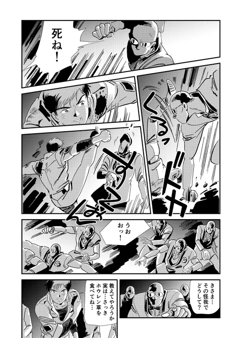 ダンディ:ヴィーナスカンパニー #漫画 #創作漫画 #安彦風 #SFアクション #オリジナル漫画 #ダンディ:ヴィーナスカンパニー https://t.co/PW4siDHGJf 