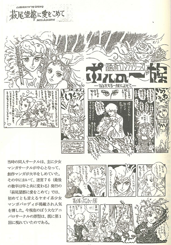 【コミケの歴史8】C2でサークル迷宮'76で発行された同人誌が『漫画新批評体系叢書VOL.1 萩尾望都に愛をこめて』。萩尾望都評論と「ポルの一族」というパロディまんが総集編でまとめられた一冊(すみません、表紙写真が出てきませんでしたので他の迷宮の本で代わりに…・汗)。#エアコミケ #歴史 