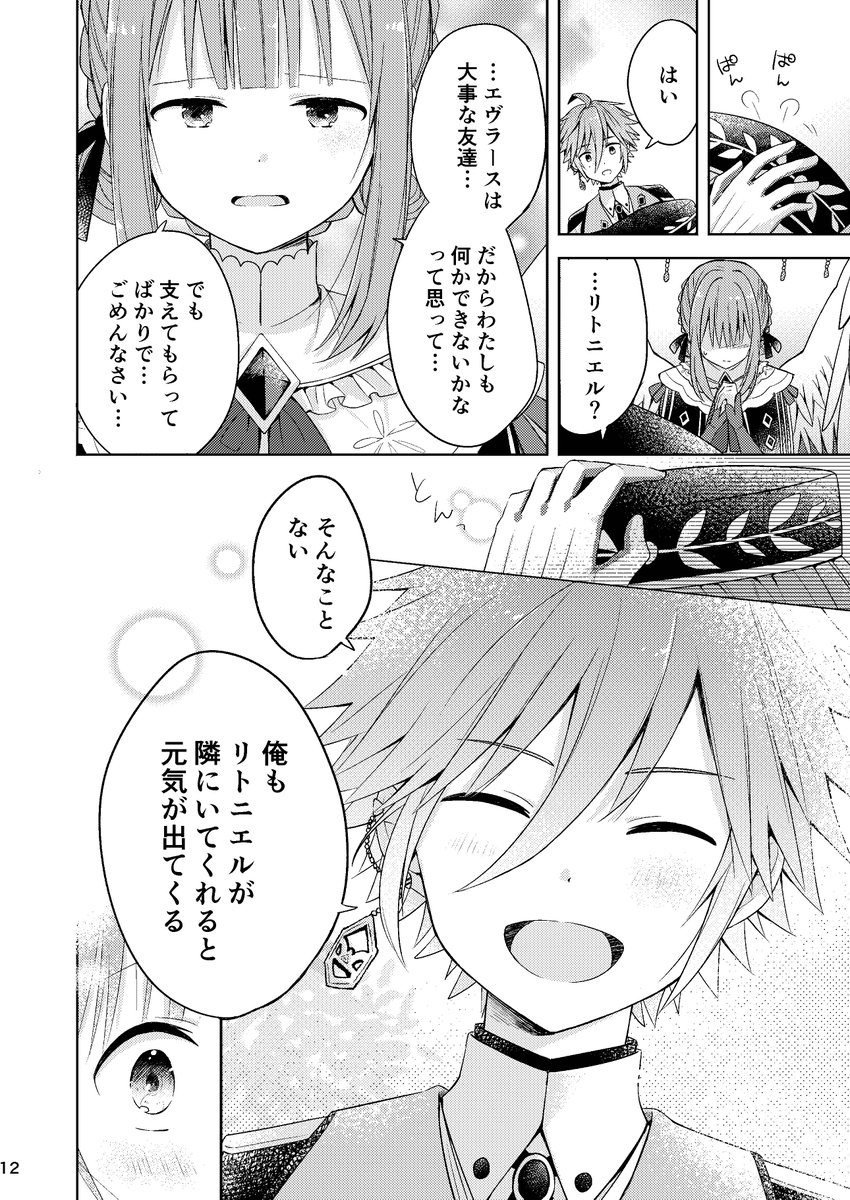 エヴラースとリトニエル(2/3) 