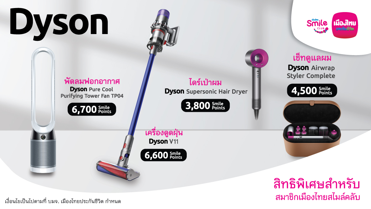 MuangThaiLife's tweet photo. ตอบโจทย์ทุกไลฟ์สไตล์กับเครื่องใช้ไฟฟ้า Dyson แบรนด์ดังจากประเทศอังกฤษ การันตีคุณภาพ ไม่แลกไม่ได้แล้ว เพราะ... ของมันต้องมี! เริ่มต้น 3,800 Smile Points รายละเอียดเพิ่มเติม : https://t.co/akTX5jM1LS
#เมืองไทยสไมล์คลับ #MTLClick #MuangThaiLife https://t.co/LQOl7gIhMm