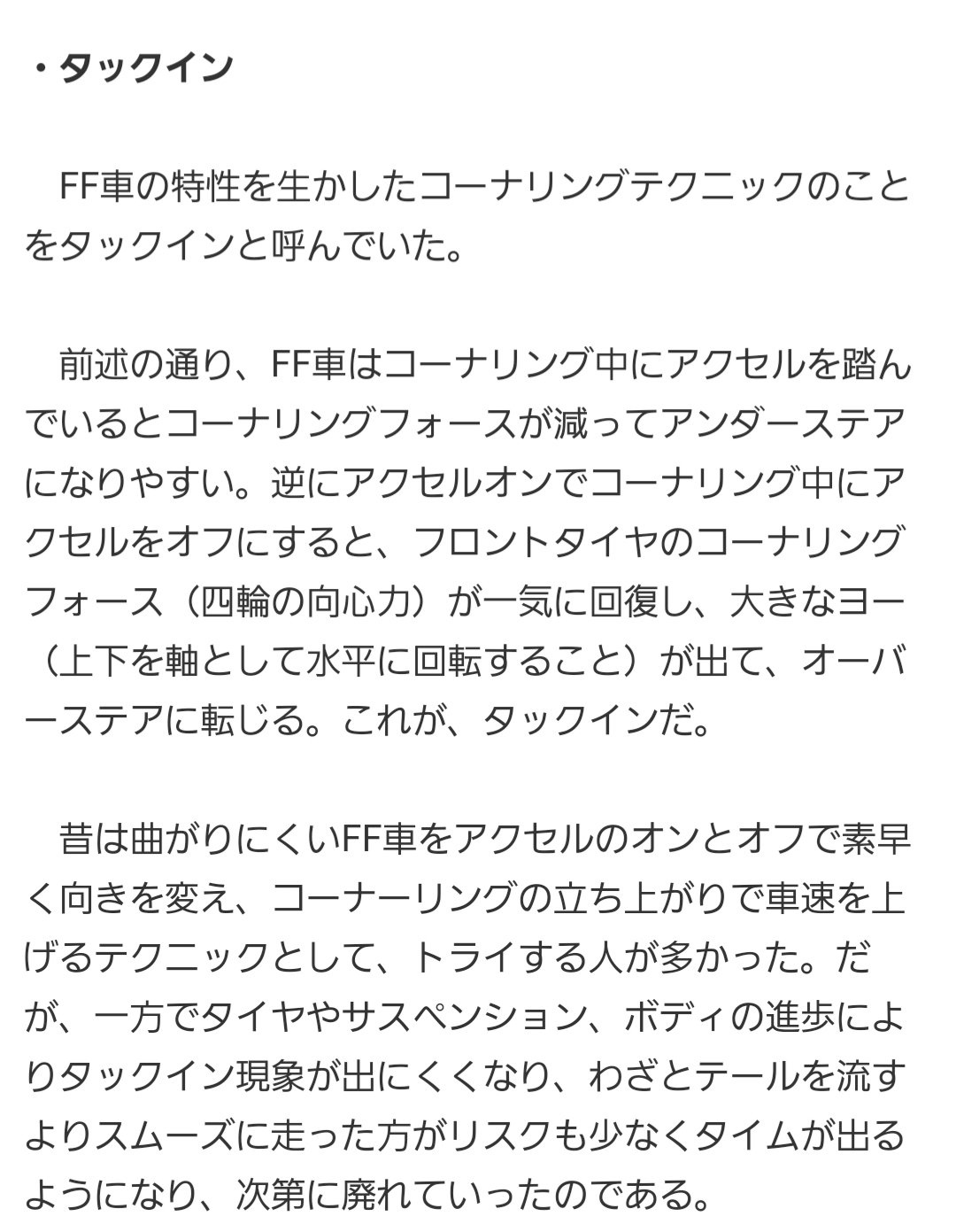 シビックｅｋ な なるほど これが タックインか 自分 出来ているのだろうか まず 自分ｆドリできん スピンよくすけど 笑 しょっちゅう アンダーです 走り方 タックイン ｆｆ車