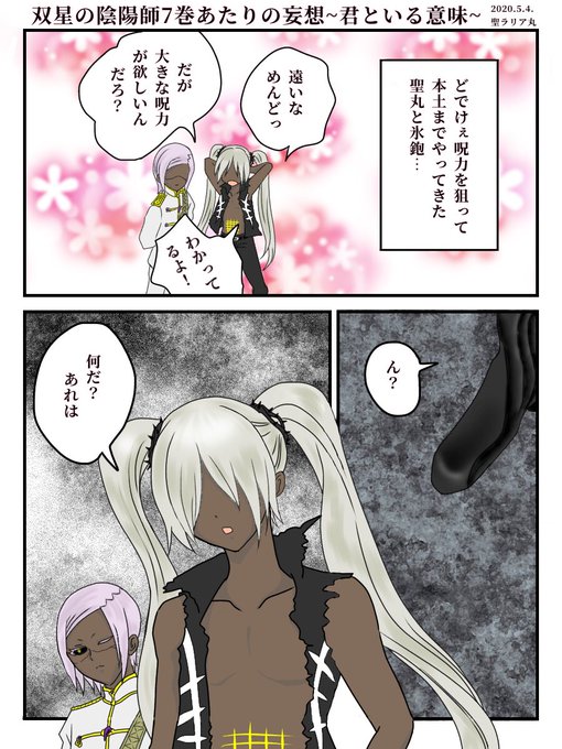 注目 画像ツイート 双星の陰陽師 15ページ目 アニメレーダー 注目 画像ツイート 双星の陰陽師 15ページ目 アニメレーダー