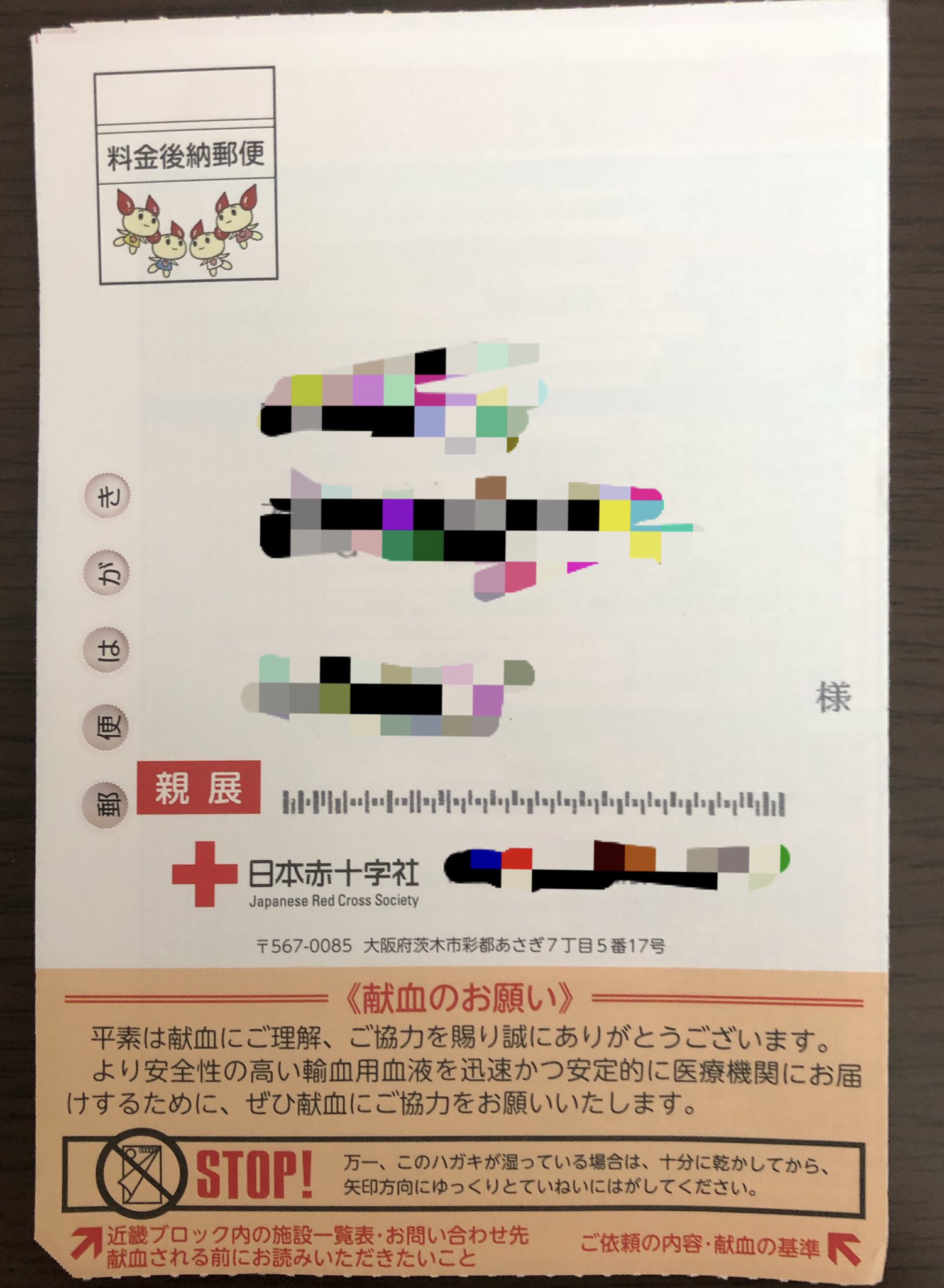 なっしんぐ 日赤から血液不足のハガキが届き献血へ 献血ハガキは献血ok者に郵送されるとのこと 血液の検査結果は後日届きますが 献血はhiv検査目的不可のため Hiv感染は伝えません 感染
