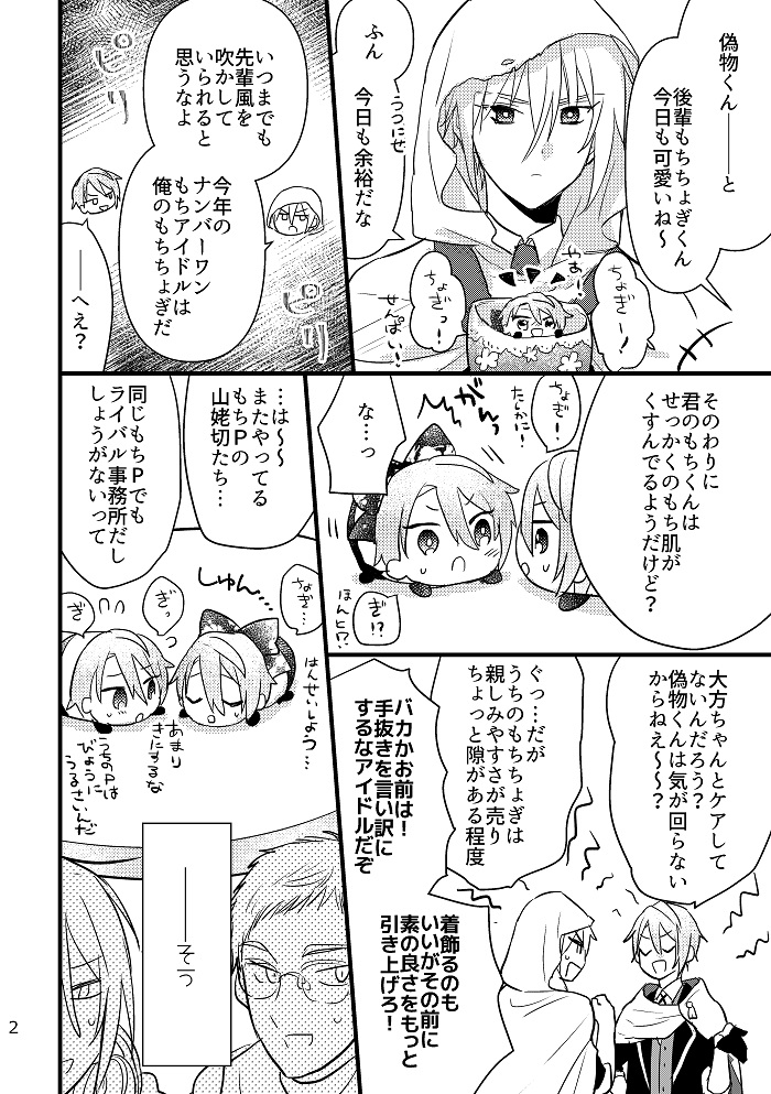 もちちょぎがアイドルな話(1/2) 