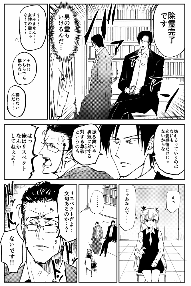 100%除霊する男の話 3話目(2/2) 