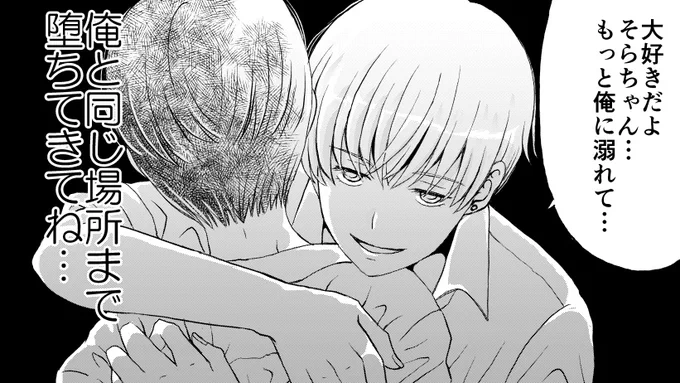 進捗。あとちょっと。ベタすぎるけど本気モードになると垂れ眉がキリっと上がるヤンデレ王子様、遠野くん。#創作BL #空ピア