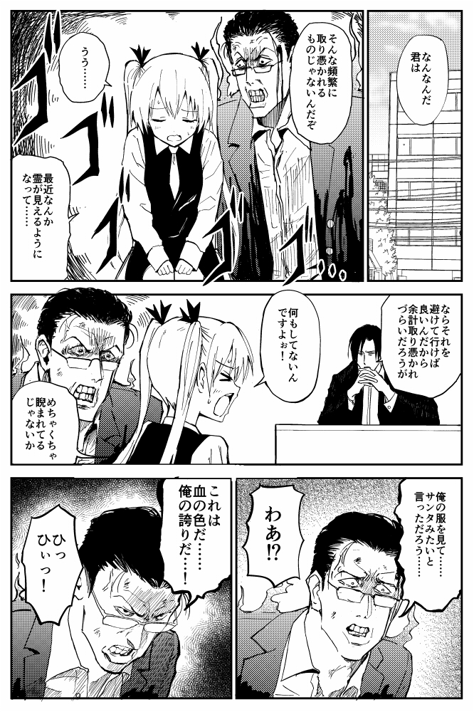 100%除霊する男の話 3話目(1/2) 