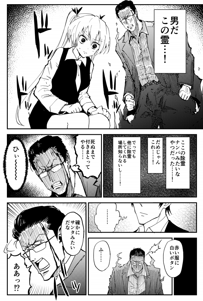 100%除霊する男の話 3話目(1/2) 