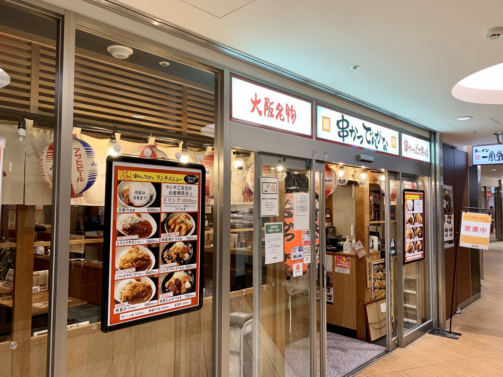 本厚木 厚木情報 厚木らぼ編集部 ちょっとだけミロードイーストのテイクアウト事情調査 本厚木ミロードの串かつでんがなさんでは 串カツが6日まで半額みたいです お弁当もありましたー 厚木エール飯 厚木市 本厚木 厚木 Niceatsugi 厚木らぼ