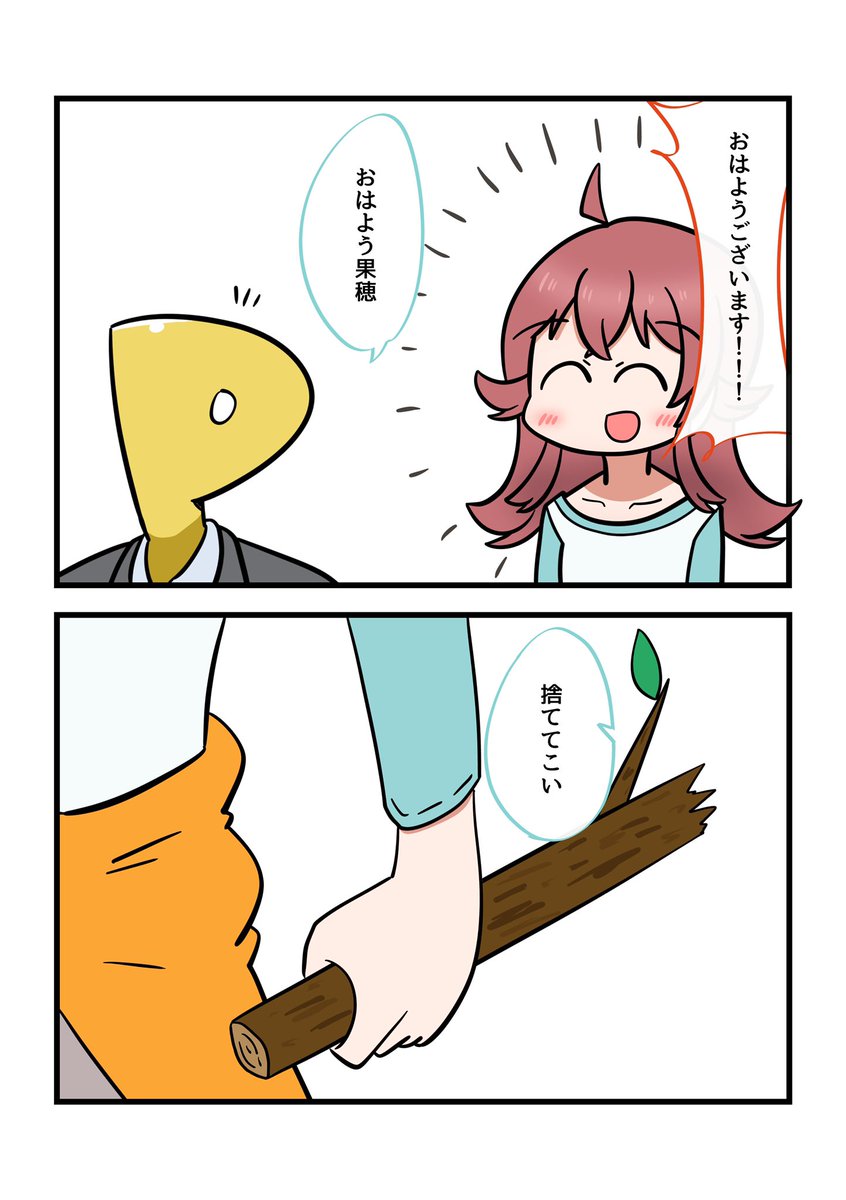 小宮果穂は木の枝拾ってくると思う 