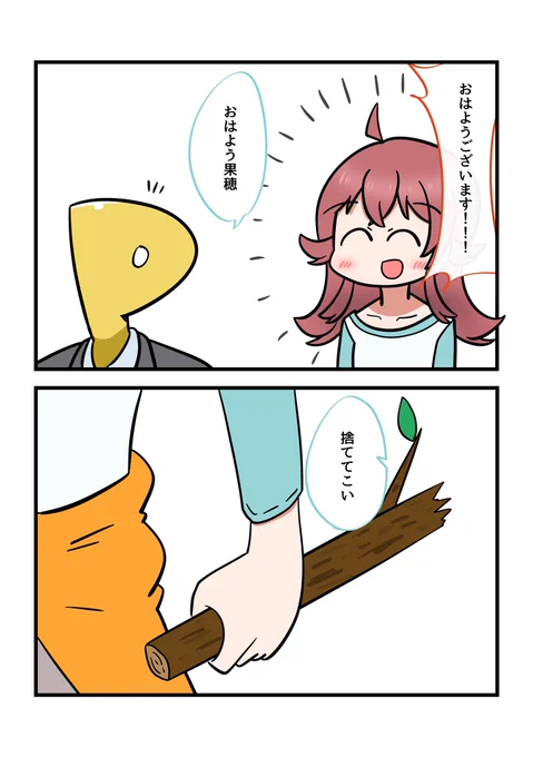 小宮果穂は木の枝拾ってくると思う 
