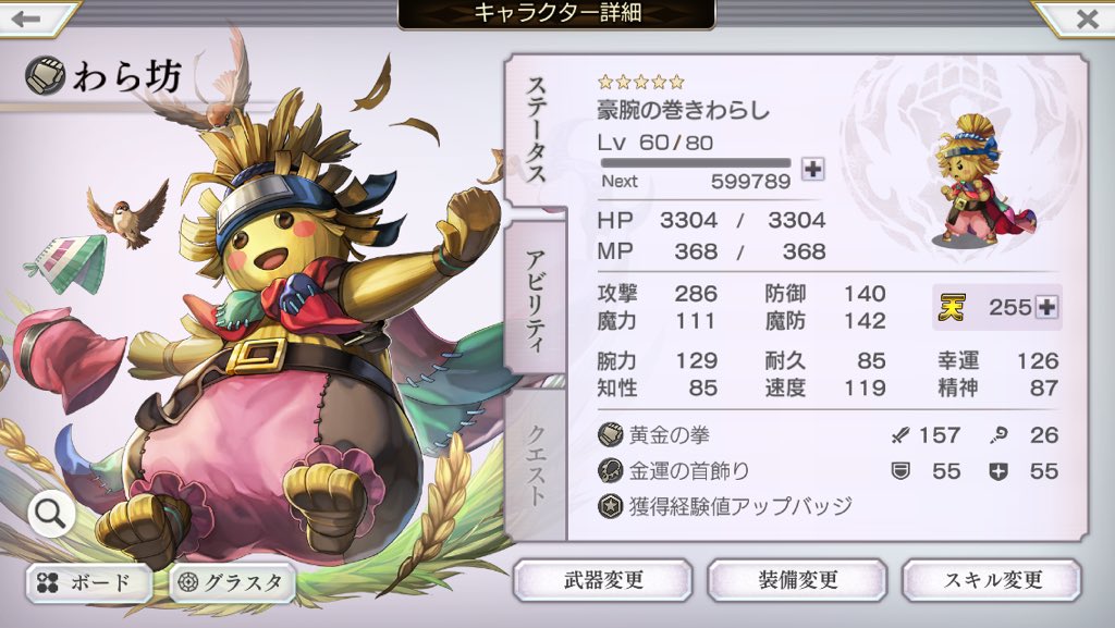 Nimo わら坊育成 遂に わら坊の天255達成 ๑ ᴗ وﾆﾓｯｼｬ 手持ちキャラで 初の天冥カンスト 巻子は在庫0 しっかり使い切った わら坊は アナダン周回に欠かさず連れ回してたなー 罒 嬉しいけど もう天上げられないのは寂しいww