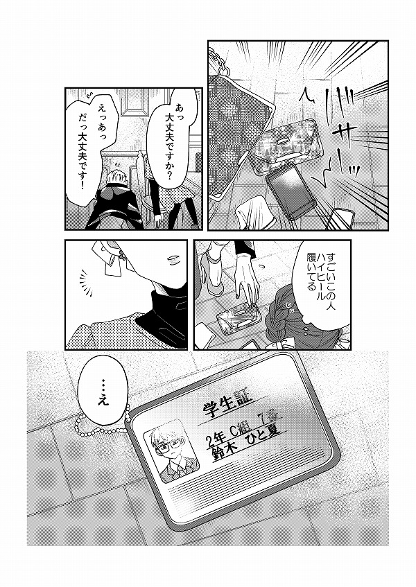 【創作】王子様スイーツ3/3【4】
ばれてもた。
本編の「ロリータ飯」は6/18に発売です! 