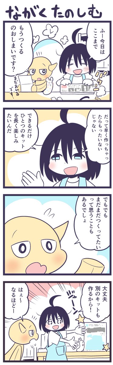 キューキット#11
焦って作る必要はありません。
#キューキット
#ビレッジ 