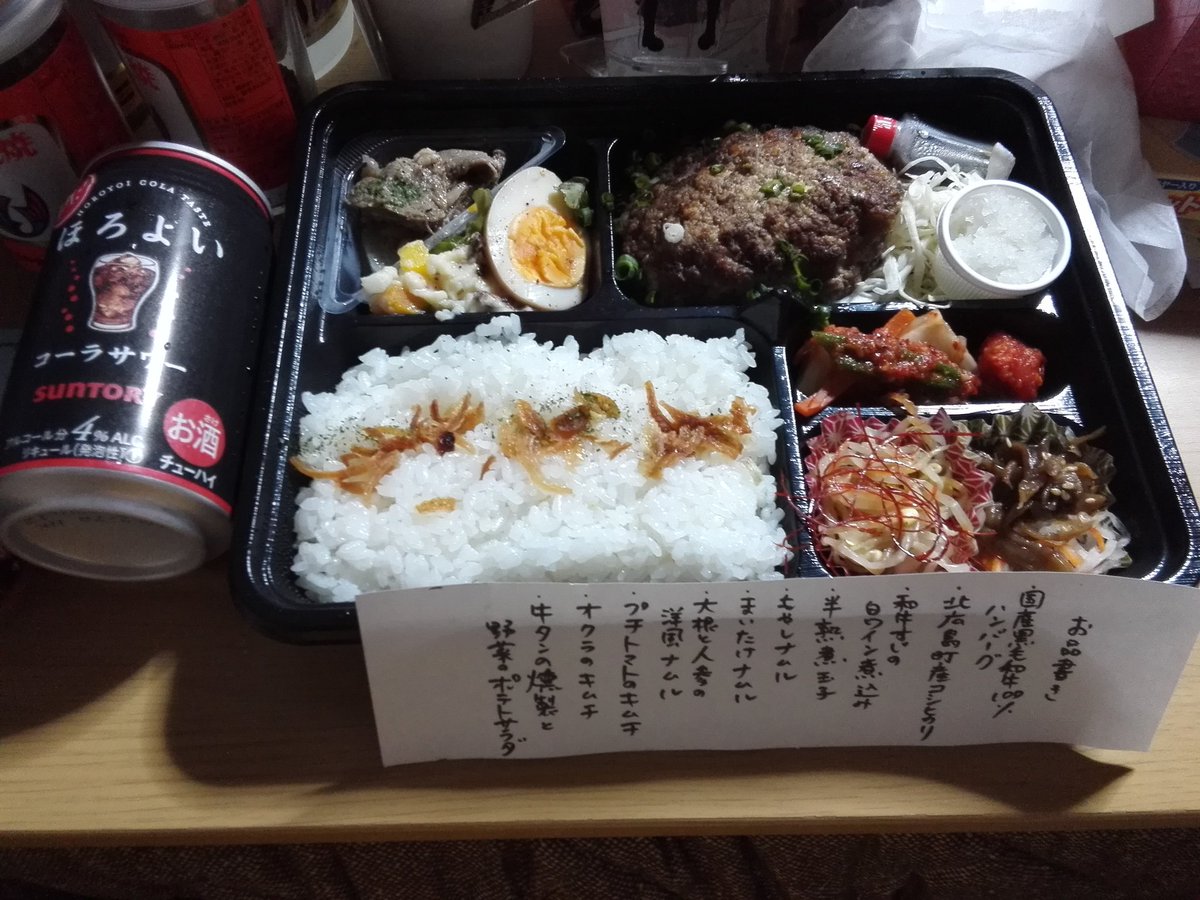 CynosKiyo's tweet photo. 自粛期間に入って1日2食にして
食事のランクアップ(*‘ω‘ *)
#Forco の黒毛和牛ハンバーグ弁当を
ほろよいといただきます(///ω///)♪ https://t.co/TeUQgXdcLo