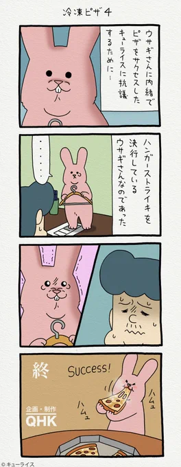 4コマ漫画スキウサギ「冷凍ピザ4」https://t.co/PgA8BTJona
単行本「スキウサギ3」発売中!→ https://t.co/UqHZ0RwKtO
#スキウサギ 