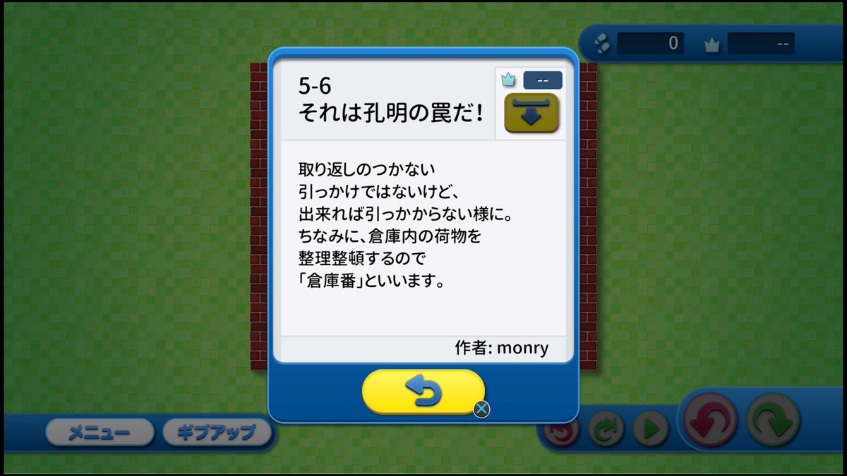 とらっどz256dd Ps4share みんなの倉庫番 5 6 孔明の罠というと改造マリオの隠しコインしか思い浮かばないが