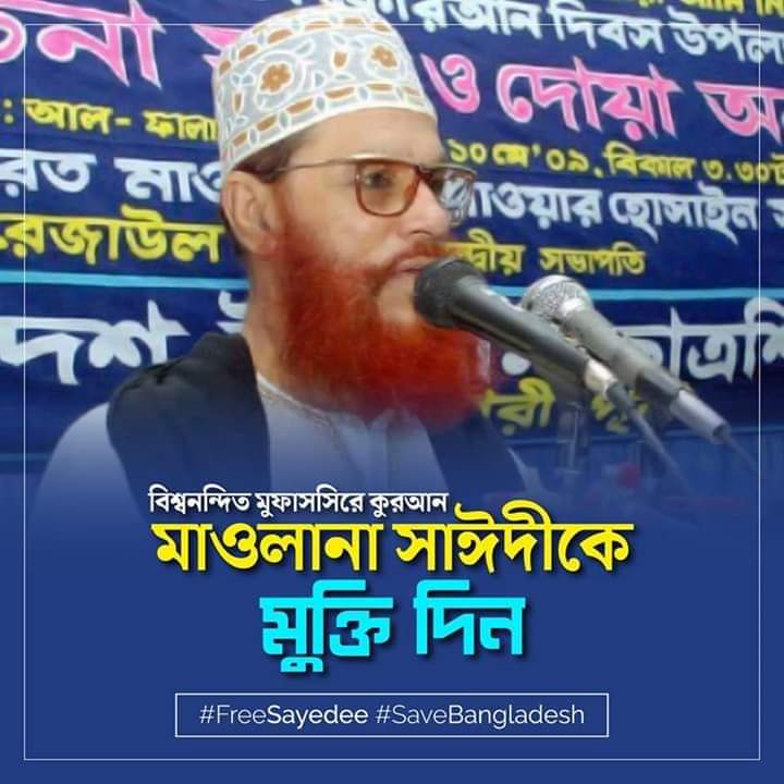 Mostafi36665916's tweet photo. #FreeSayde
#SaveBangladesh https://t.co/NcC6hH5Wtr