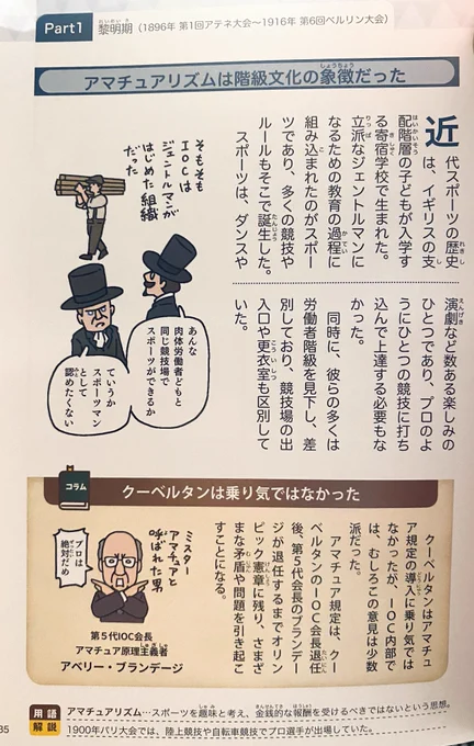 いだてん紀行でも語られてたけど、当時のオリンピックは基本的に、お金持ちのアマチュアしか参加できず、スポーツで報酬を得るものはたとえ体育教師であろうとアマチュアとは認められなかった。当時のIOCは労働者を五輪から締め出そうとしていた。#いだてん#いだてん帰ってきたばい 