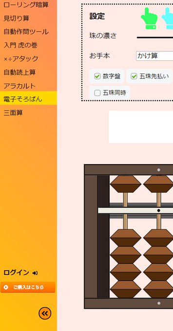 そろばんのtwitterイラスト検索結果