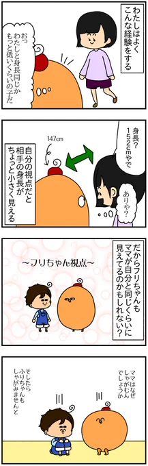 自分視点だと相手の身長がちょっと小さく見える現象分かるひといる? 