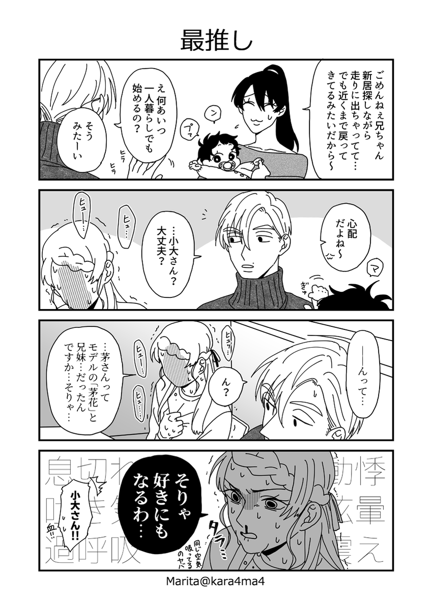 【創作漫画】類トモアフター:バレンタイン④(3p)
※大福ちゃんのプロフィール参照ください
彼女にとって茅花というモデルは大好き要素MAXのperfectヒューマンなんですよ… 