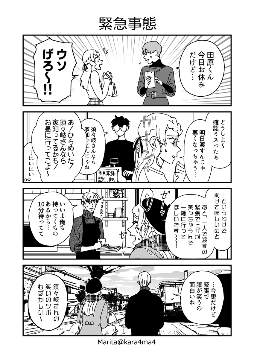 【創作漫画】類トモアフター:バレンタイン④(3p)
※大福ちゃんのプロフィール参照ください
彼女にとって茅花というモデルは大好き要素MAXのperfectヒューマンなんですよ… 