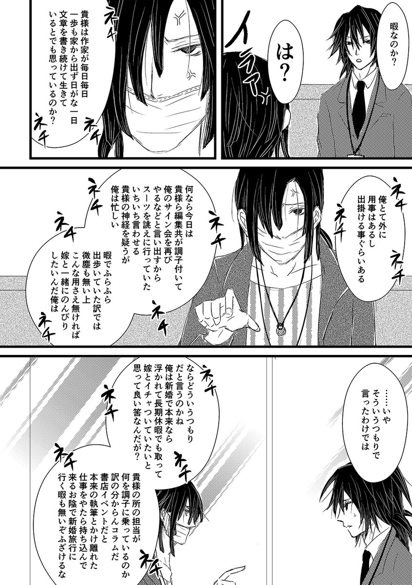 「無意識に甘露寺の乳を揉む小芭内」漫画② 