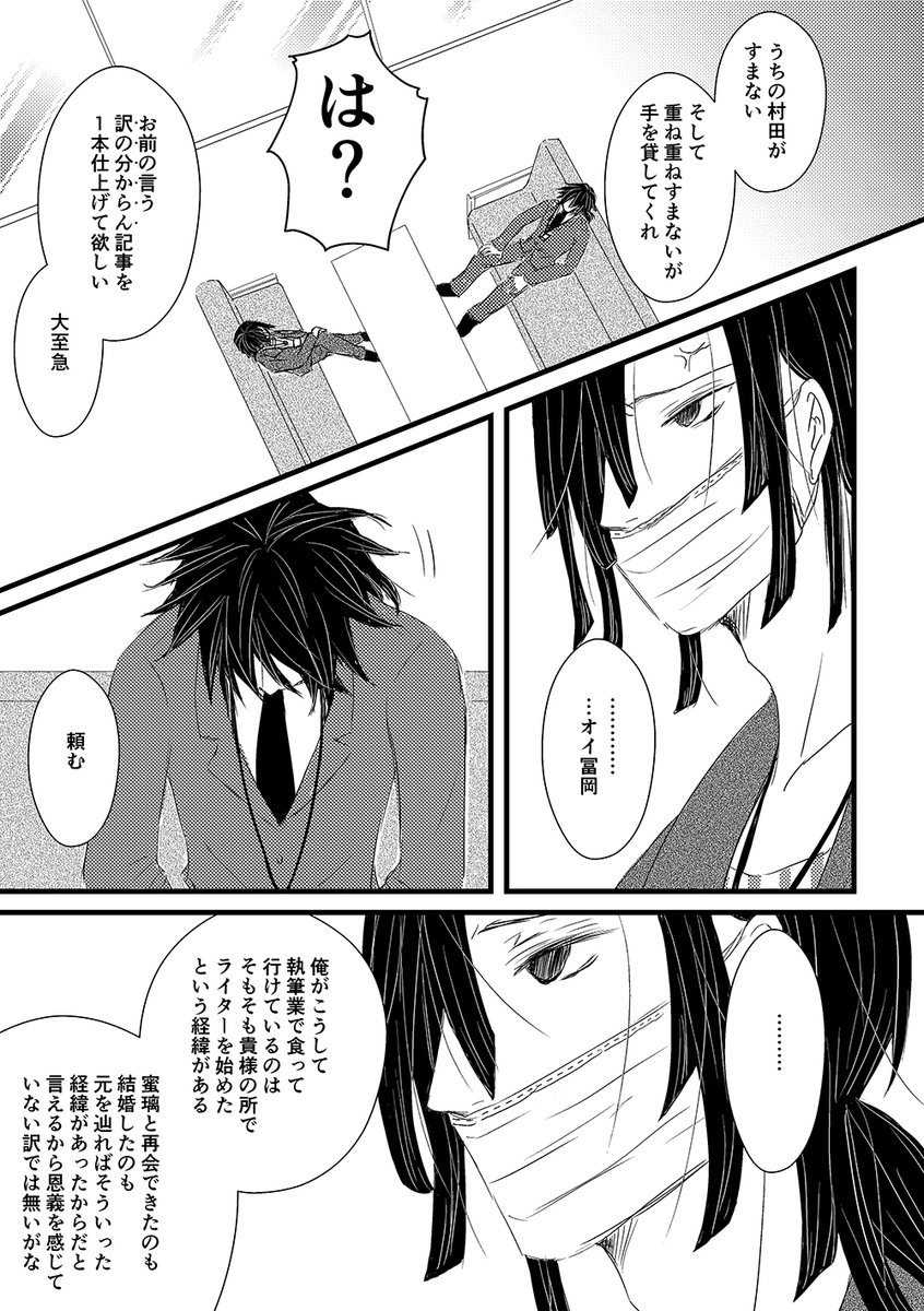 「無意識に甘露寺の乳を揉む小芭内」漫画② 