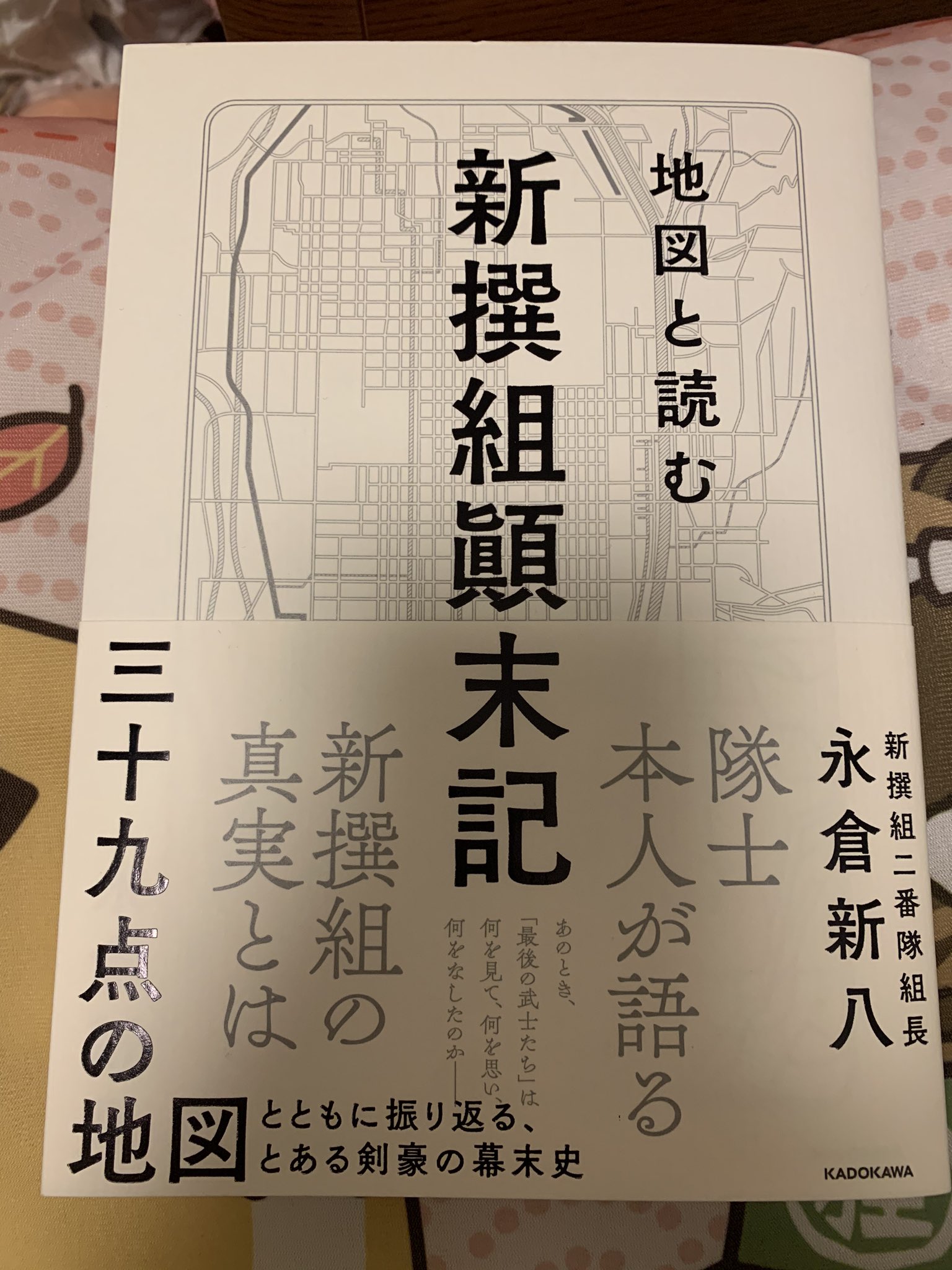 オクタ 晩ごはん食べて食休み さっき本屋さんで買った本を確認しています これは今日ゲットした 永倉新八 新撰組顛末記 司馬遼太郎 燃えよ剣 も読まなきゃなぁ あ 読みかけの 人斬り以蔵 も