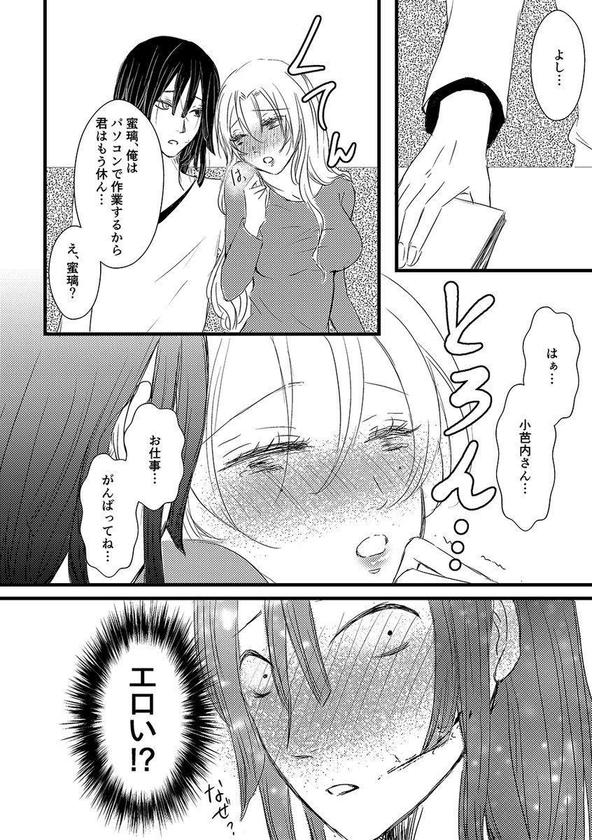 「無意識に甘露寺の乳を揉む小芭内」漫画④(終) 